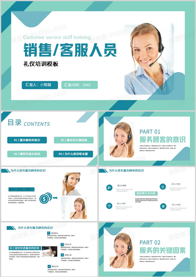 绿色商务风销售客服人员礼仪培训PPT模板