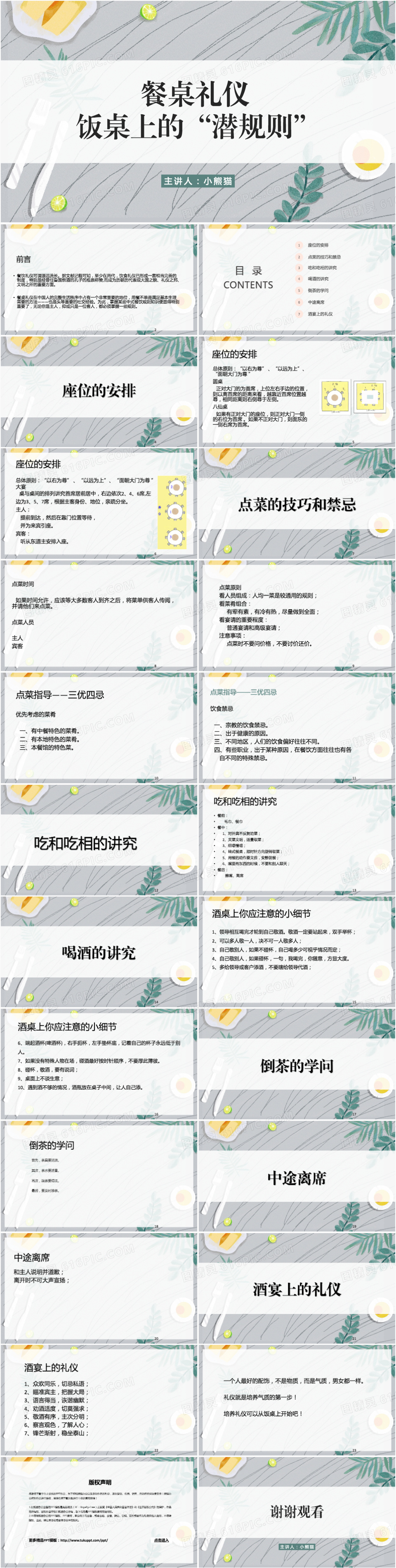 灰色简约风礼仪培训餐桌礼仪饭桌上的潜规则PPT模板免费下载_编号1y3cnjqdv_图精灵