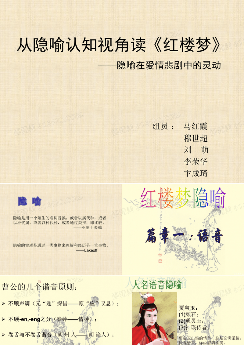 《红楼梦》中的隐喻探究