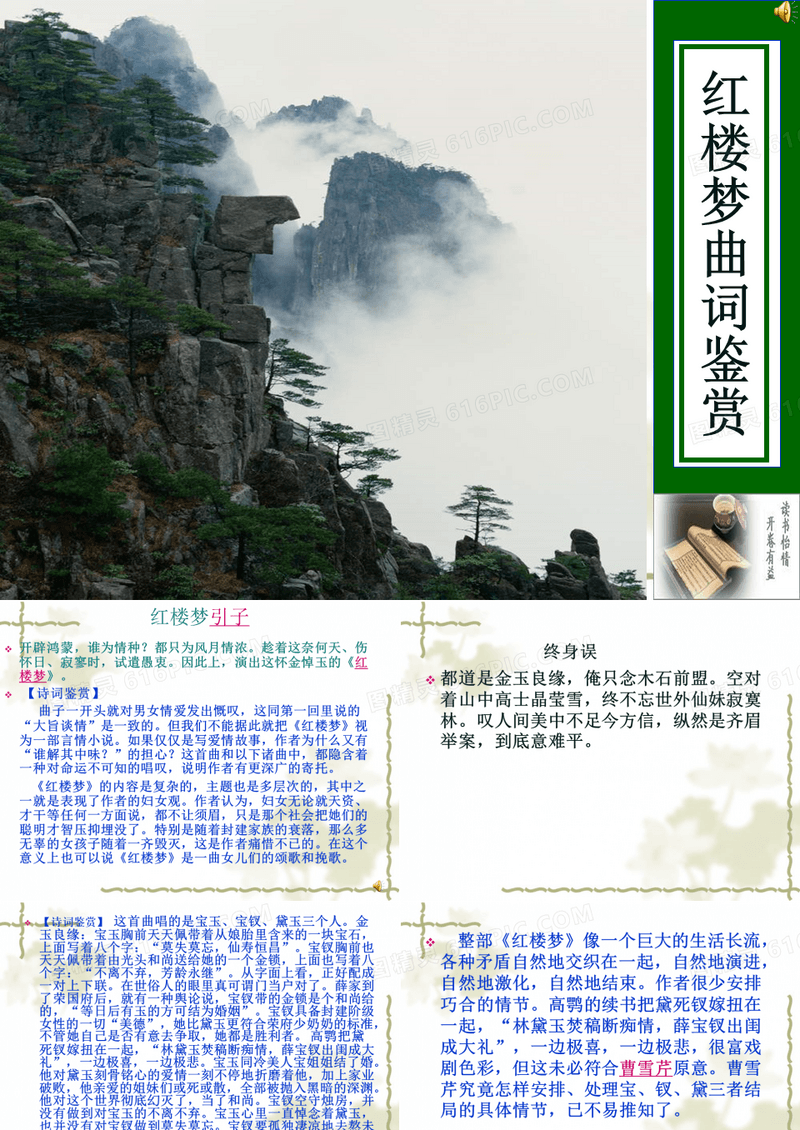 红楼梦曲词鉴赏ppt