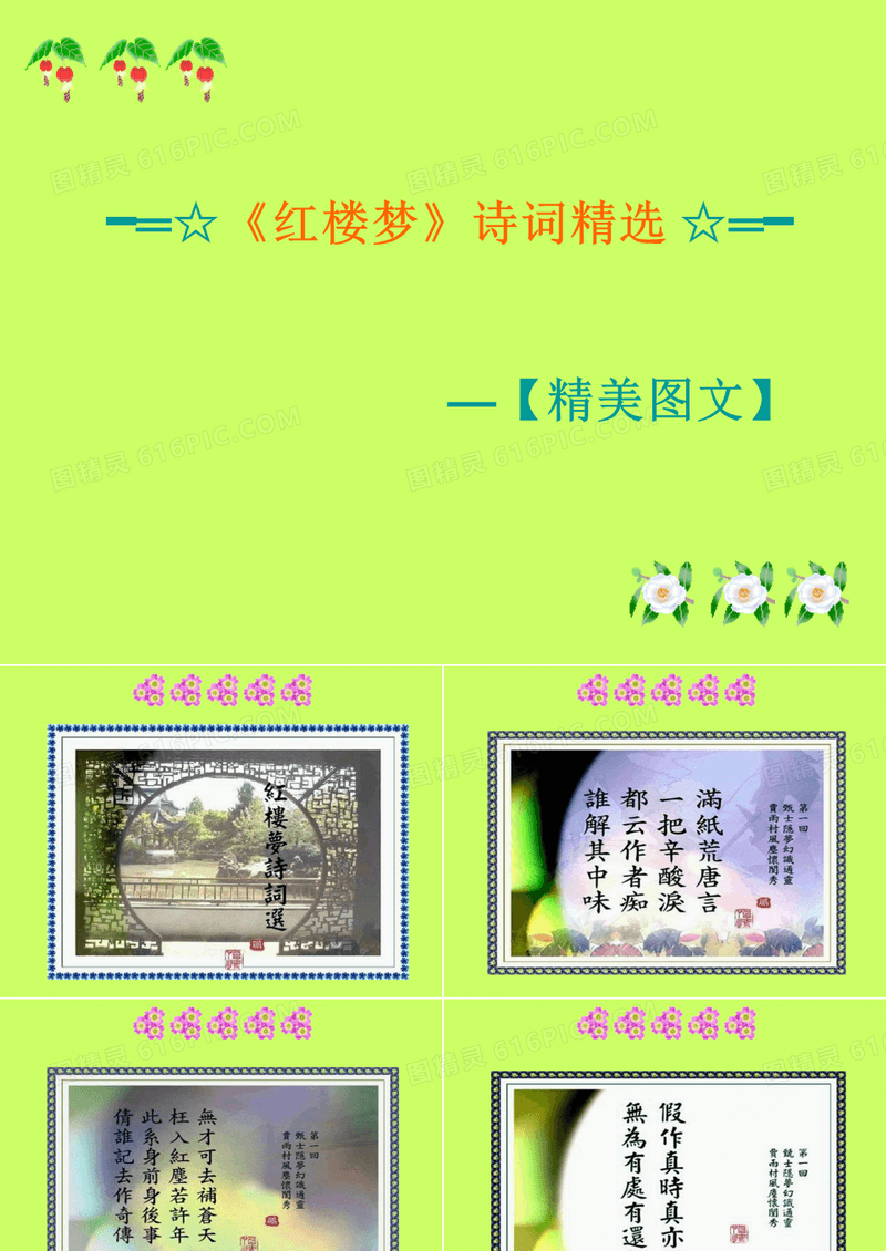 《红楼梦》诗词精选!【图文并茂】
