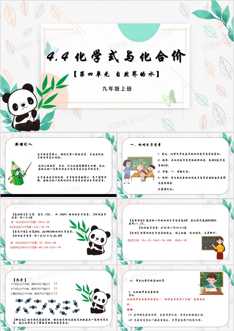 化学说课课件化学式与化合价PPT模板