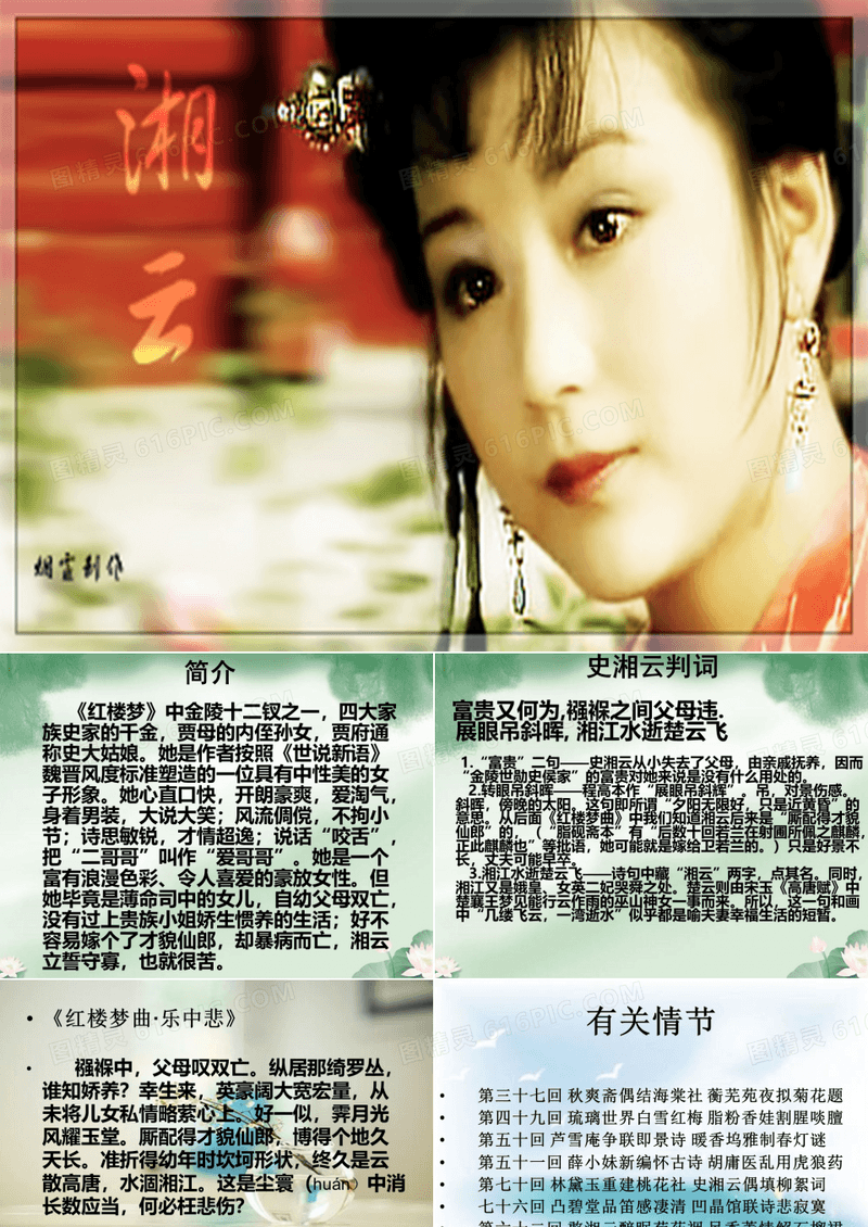红楼梦之史湘云