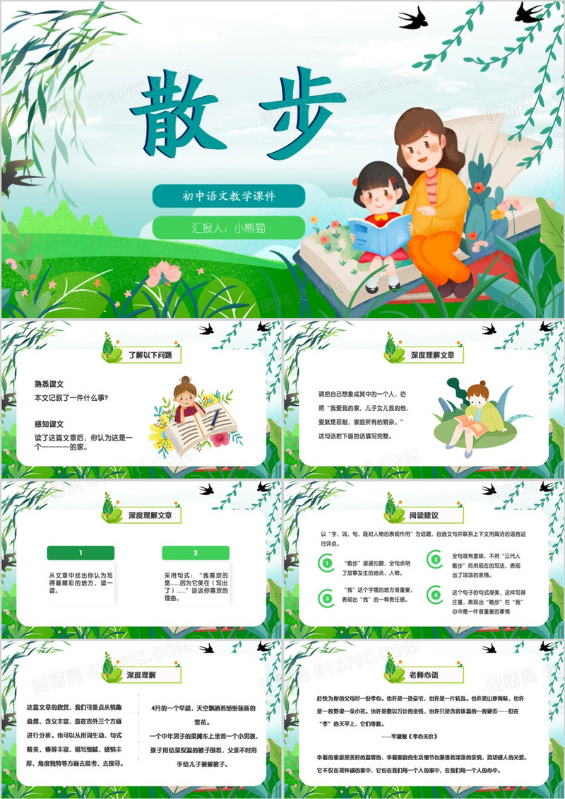 卡通风语文教学课件散步PPT模板