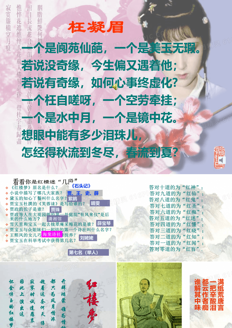 红楼梦 校本课程分解