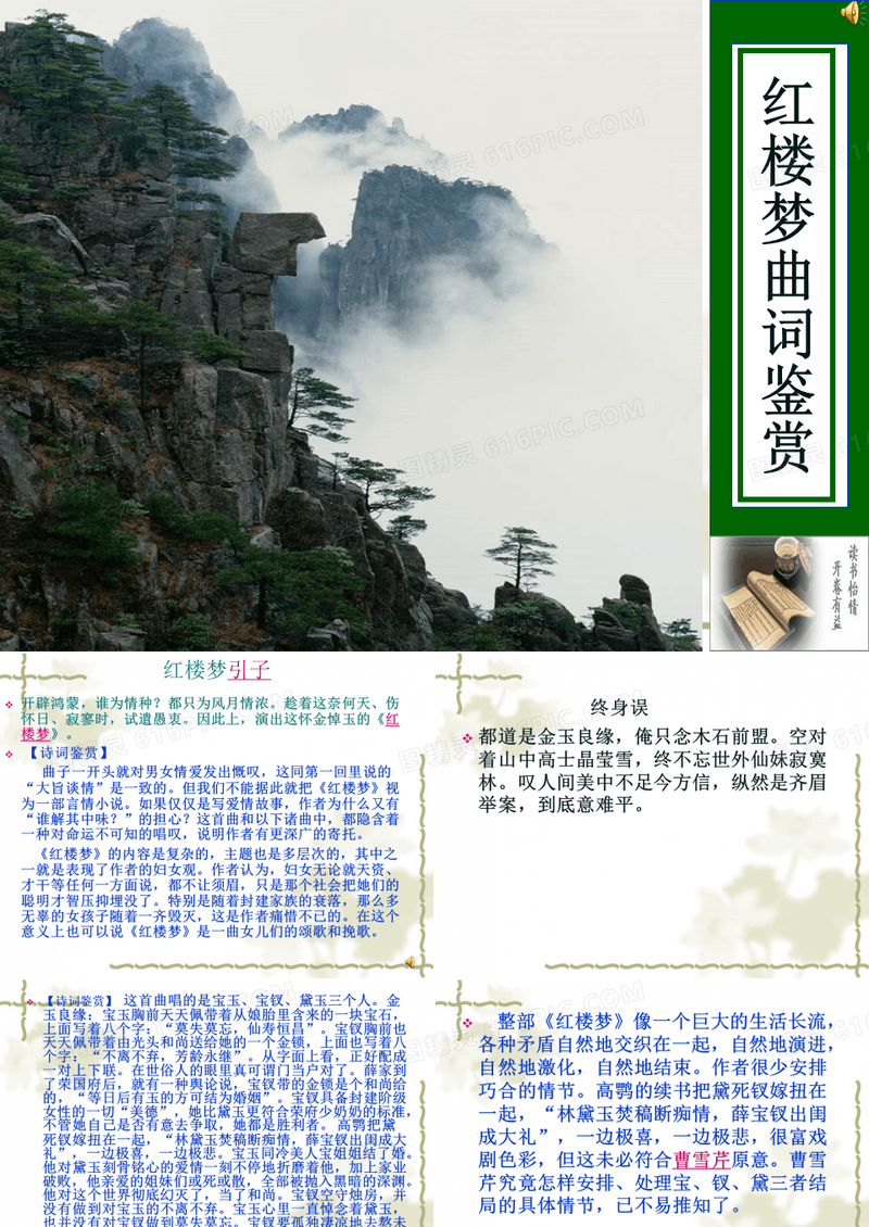 红楼梦曲词鉴赏ppt