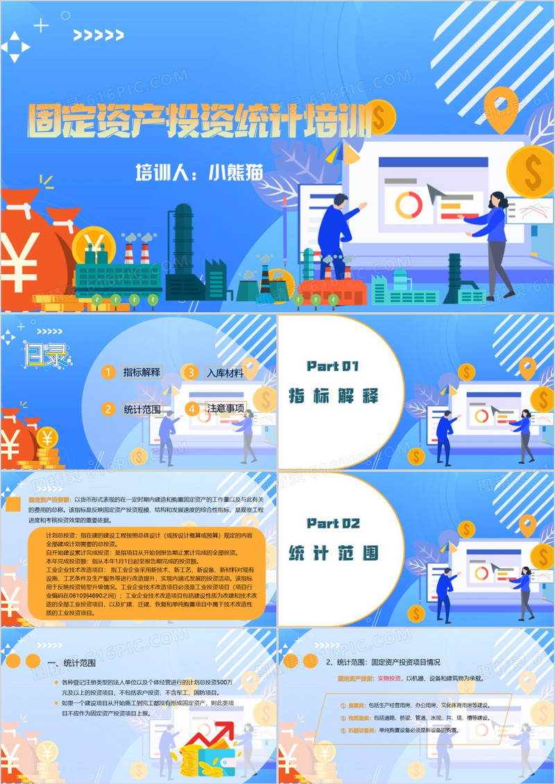 插画风固定资产投资培训PPT模板