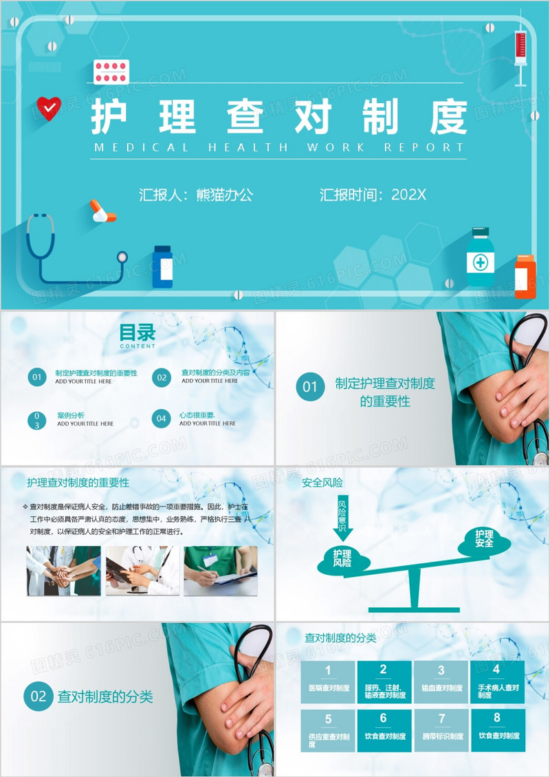 医疗护理查对制度讲解PPT模板