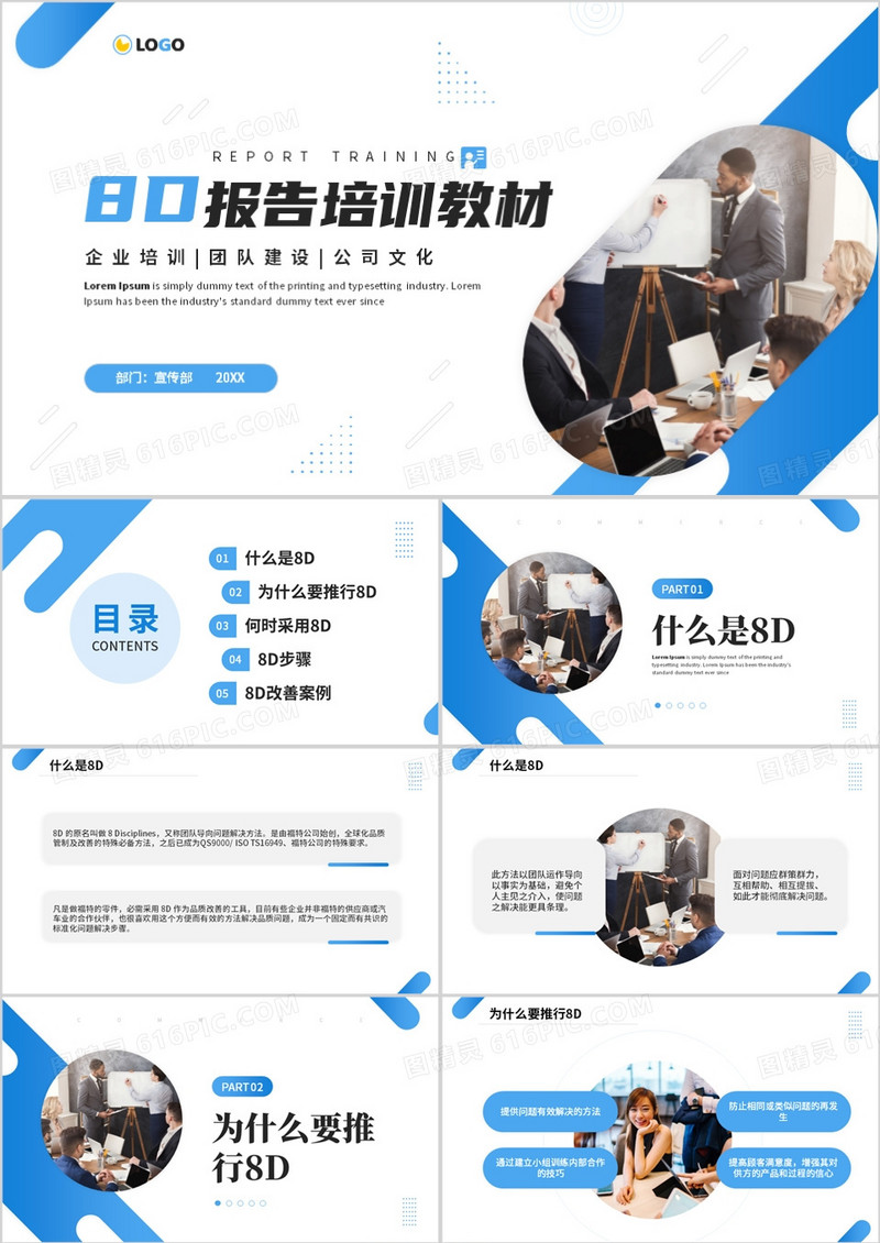 蓝色商务风8D报告培训教材PPT模板