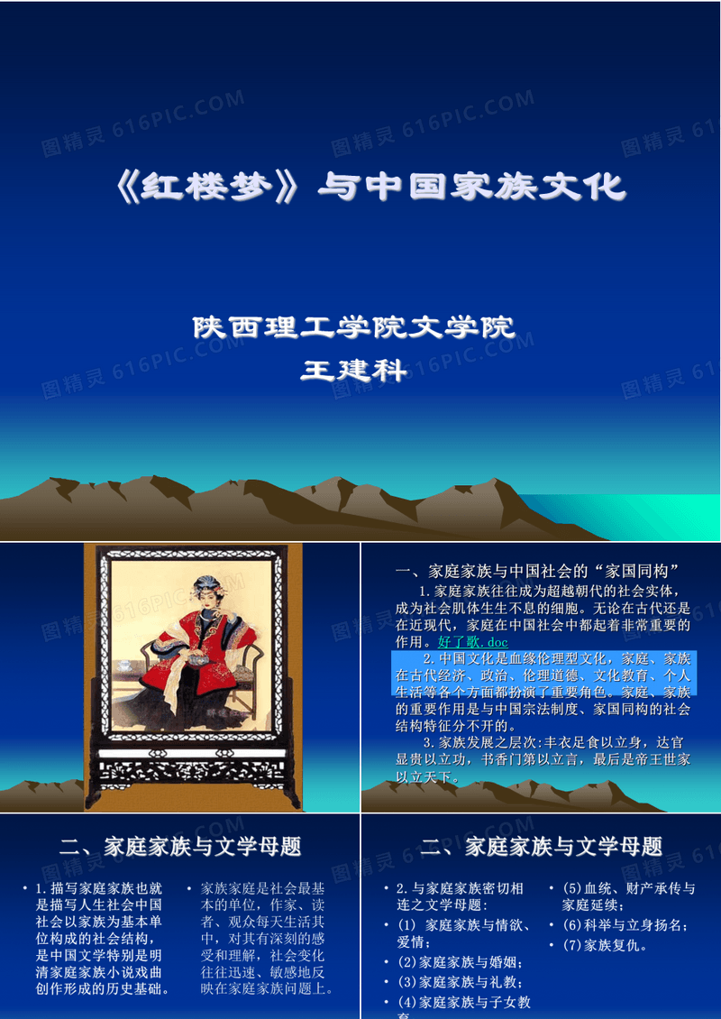 《红楼梦》与中国家族文化