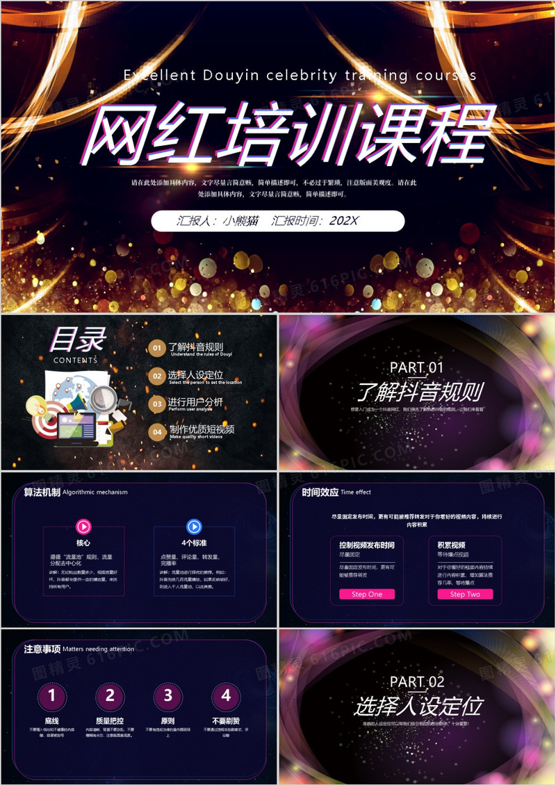 紫色抖音网红培训课程PPT模板