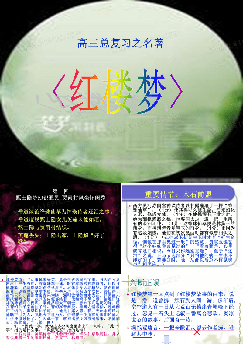 红楼梦1~40回简介