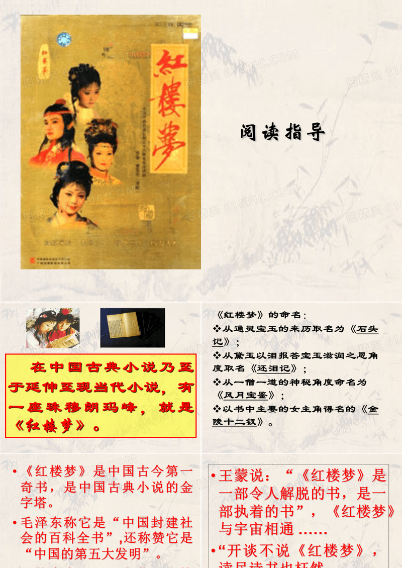 《红楼梦》阅读指导课件