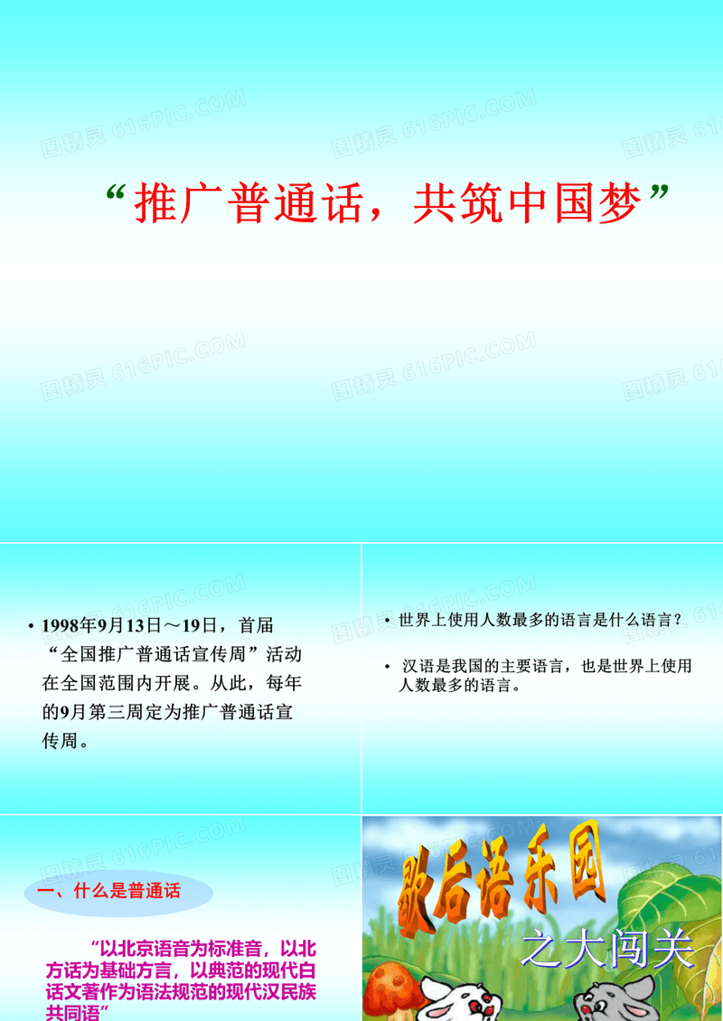 趣谈歇后语PPT课件