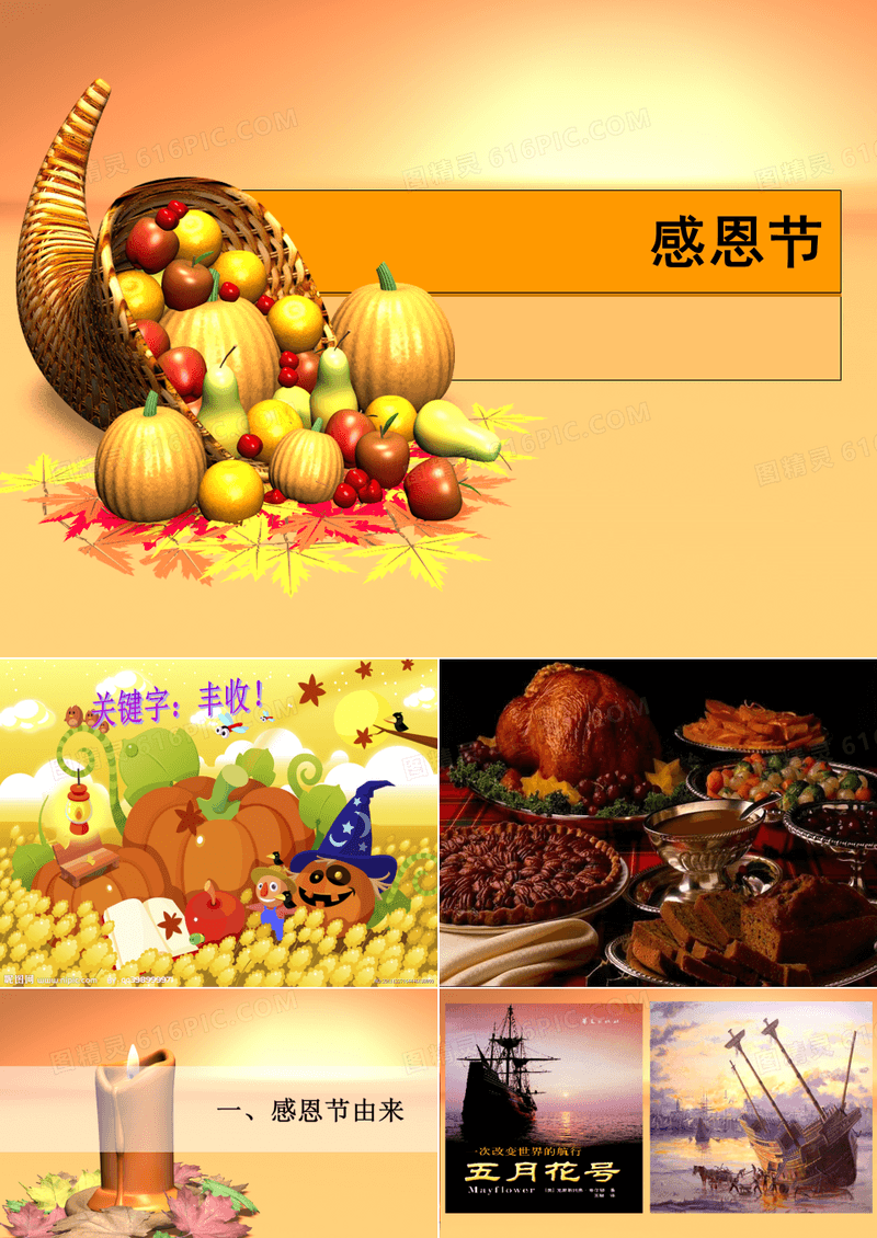 中班感恩绘本故事ppt