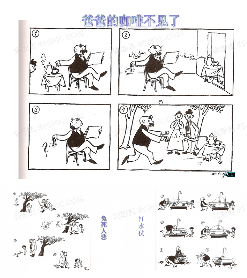幼儿园绘本故事PPT《父与子》