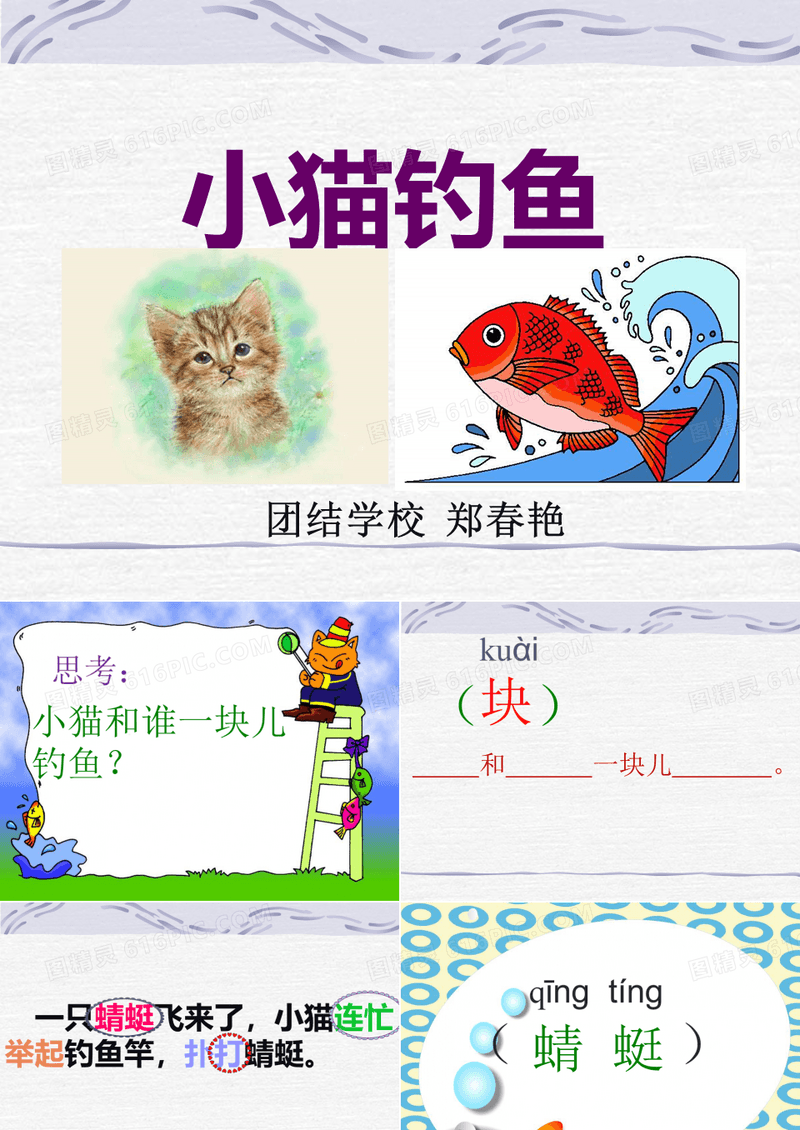 小猫钓鱼的故事绘本ppt