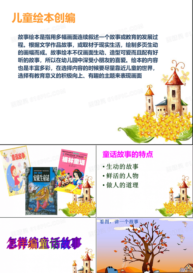 创编儿童绘本故事书