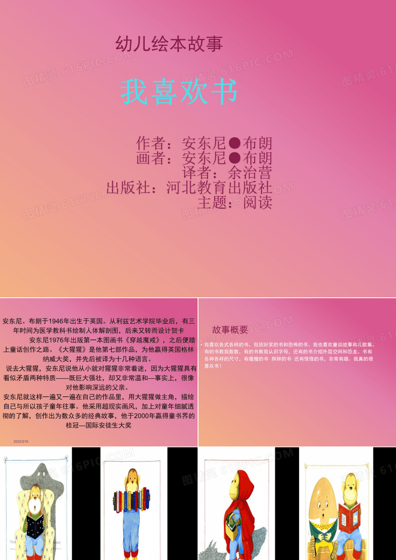 幼儿绘本故事ppt课件