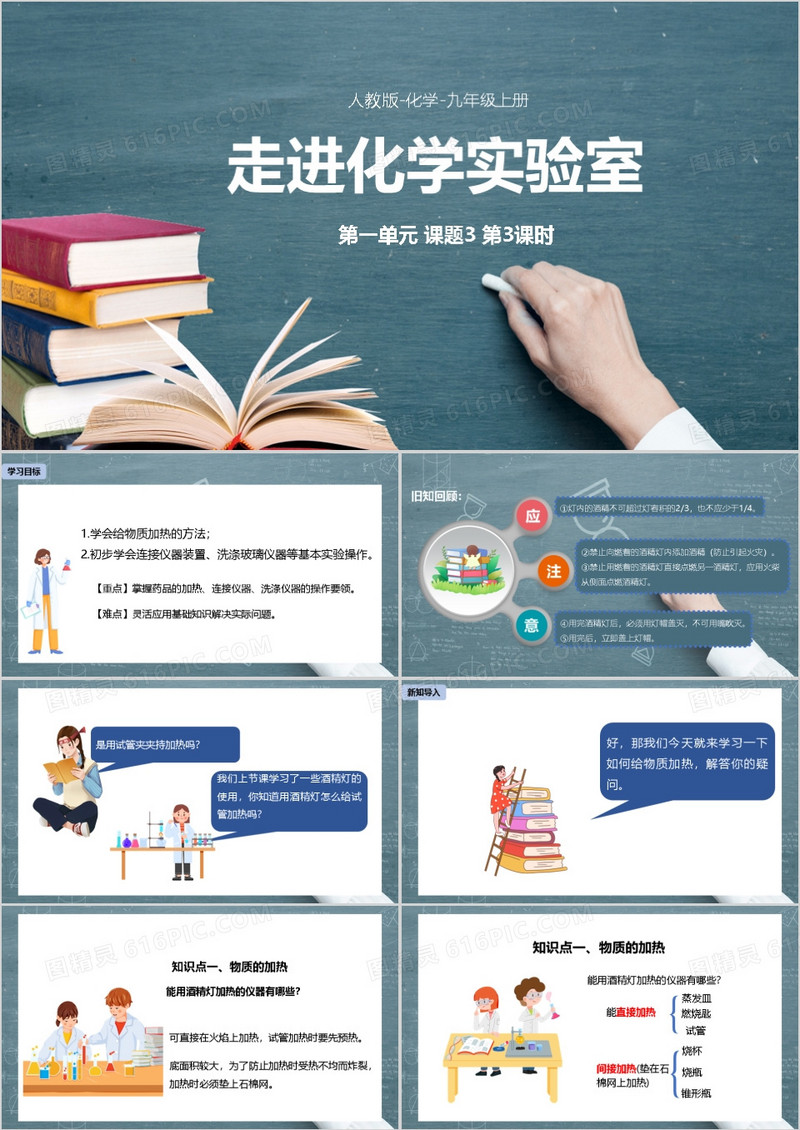 商务风走进化学实验室化学说课PPT模板