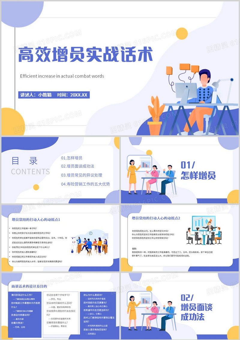 保险高效增员实战话术商务风PPT模板