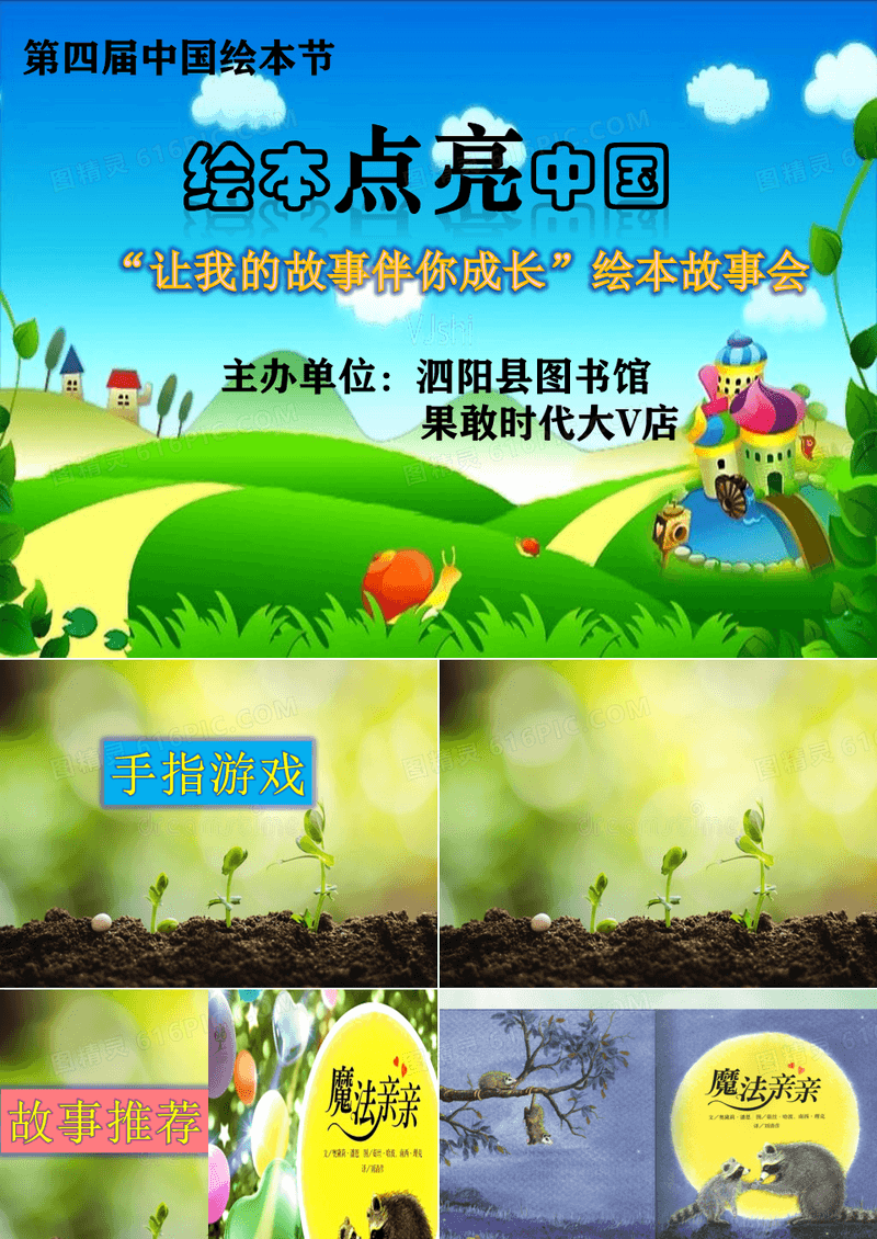 绘本故事魔法亲亲故事推荐授课PPT