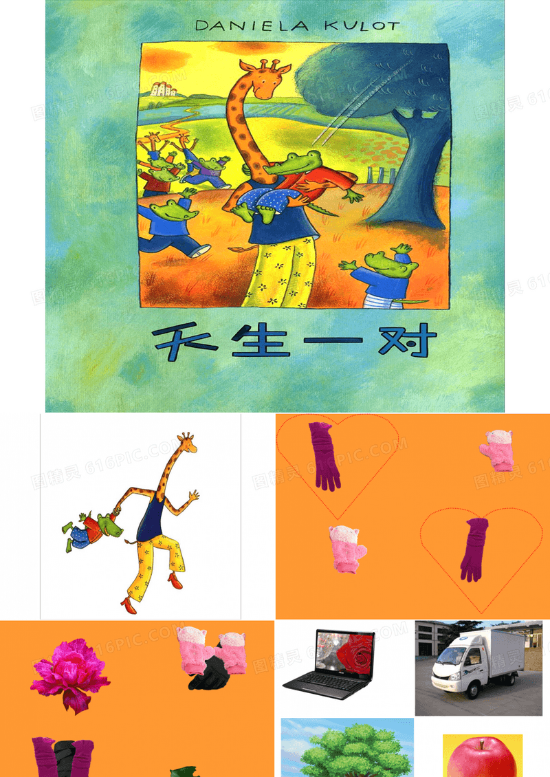 儿童绘本故事PPT：天生一对