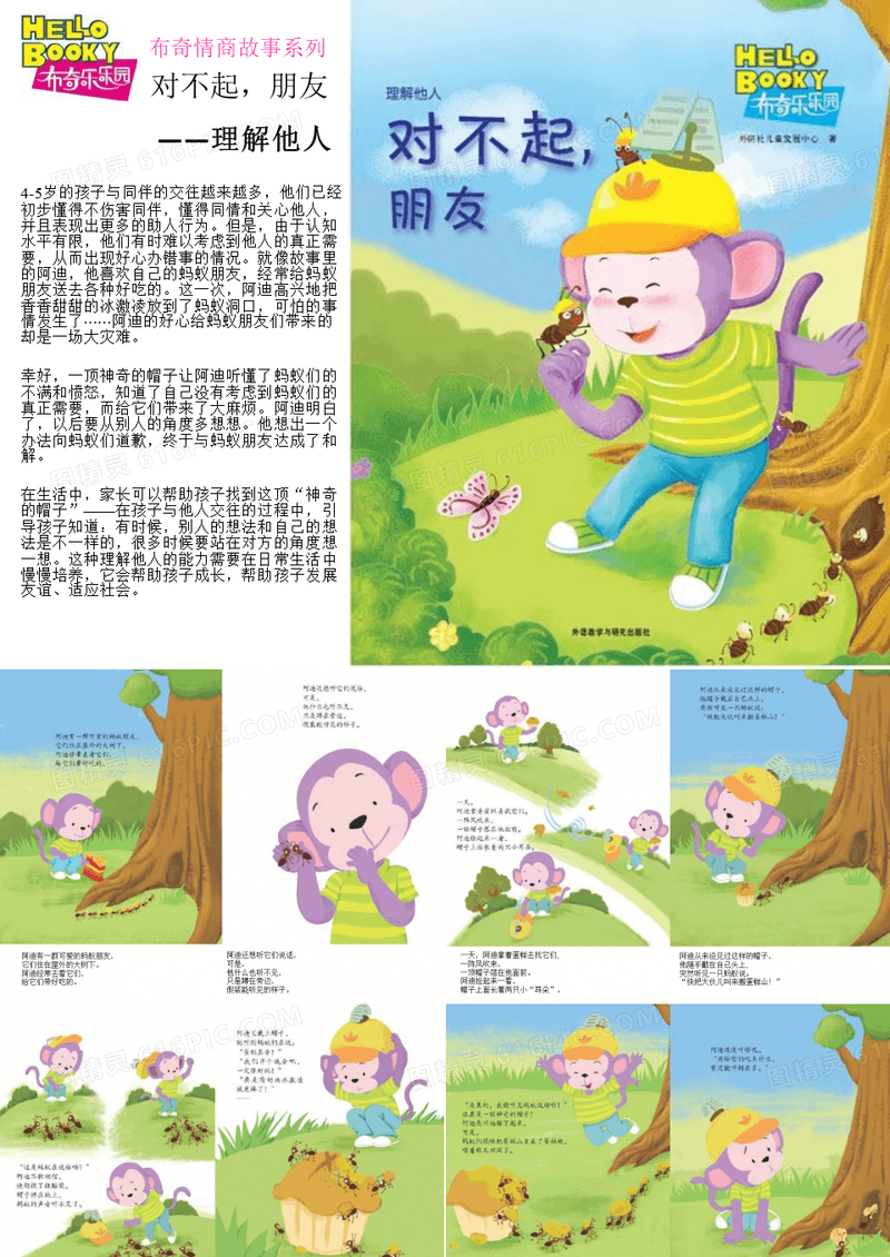 《对不起,朋友》绘本故事PPT
