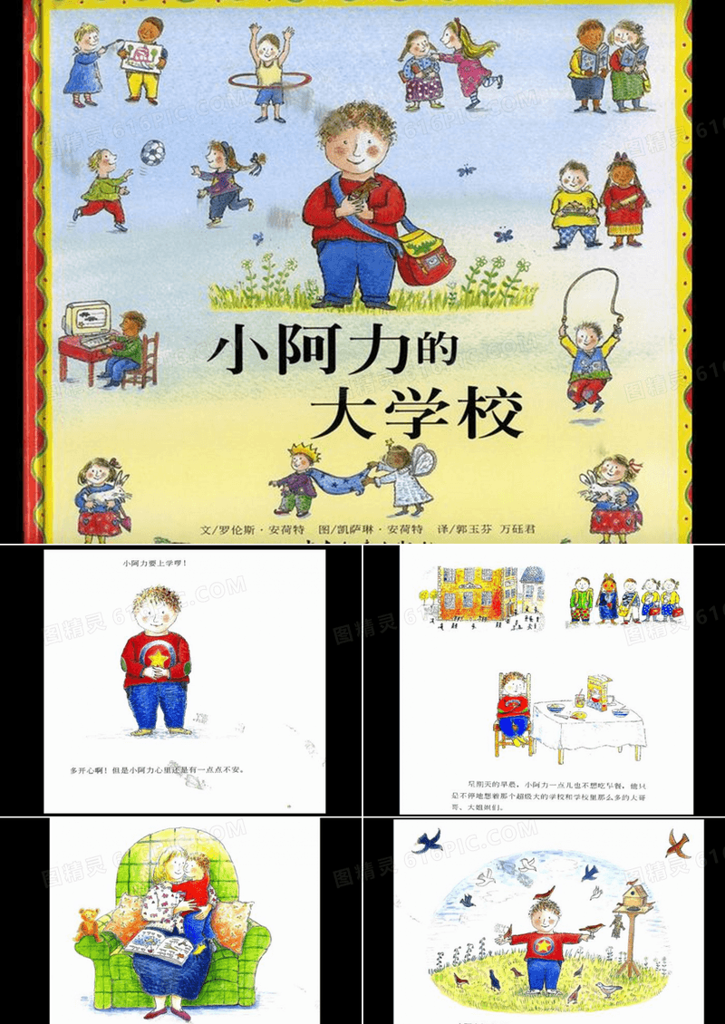 绘本故事ppt-小阿力的大学校