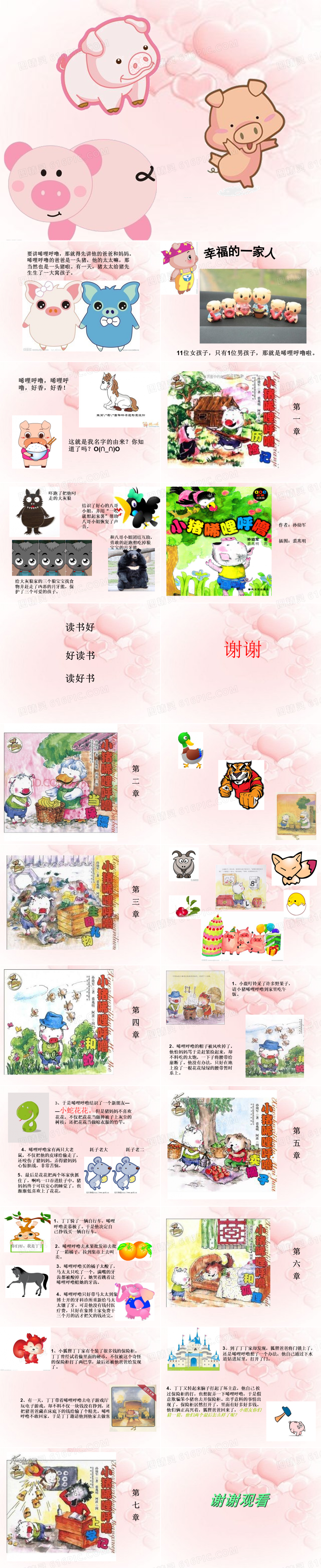 小猪唏哩呼噜 绘本故事ppt模板免费下载_编号vndc560gz_图精灵