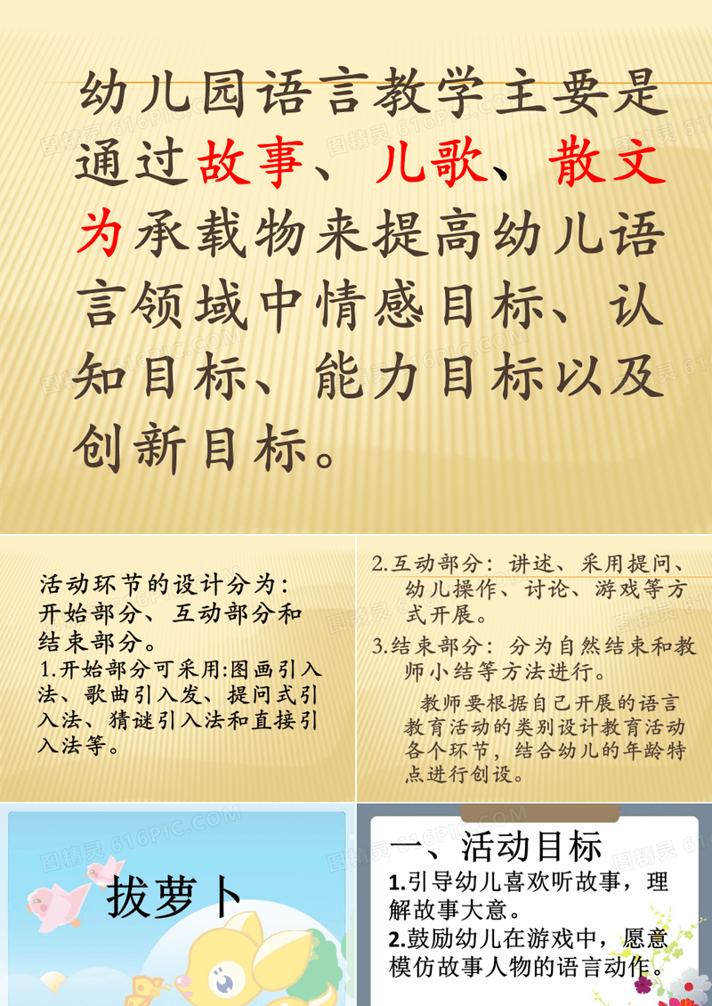 故事：拔萝卜PPT【儿童绘本课件】