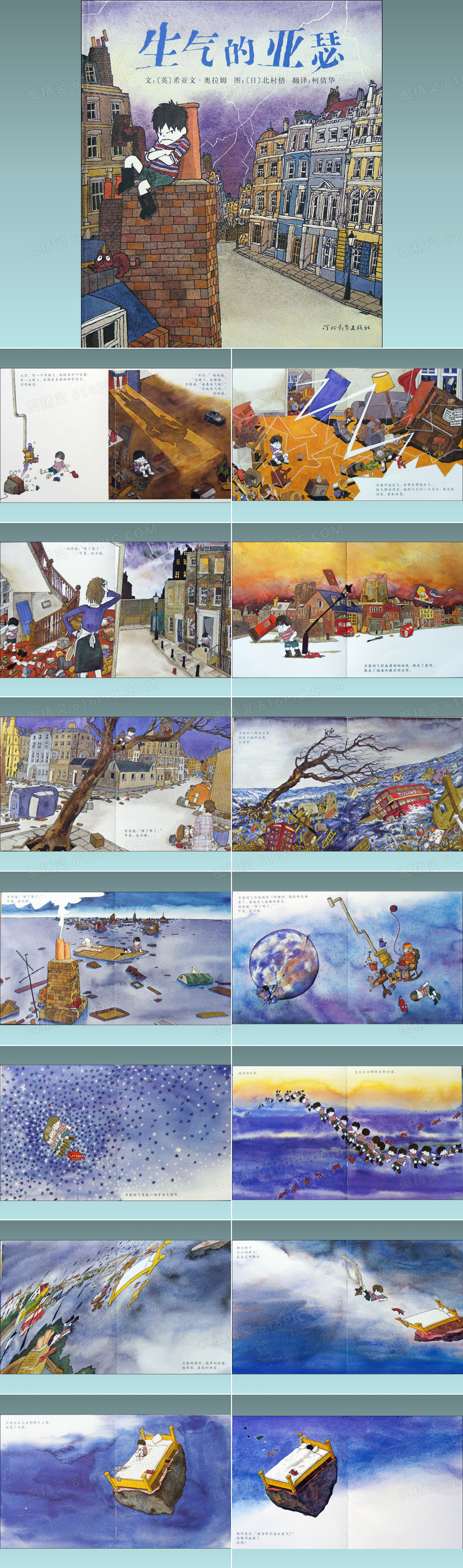 绘本故事41生气的亚瑟PPTPPT模板免费下载_编号1lkcy2p5v_图精灵