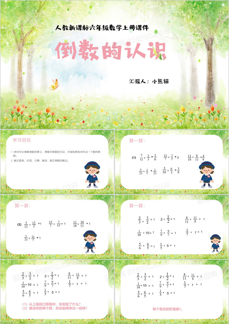 绿色清新风倒数倒数的认识PPT模板