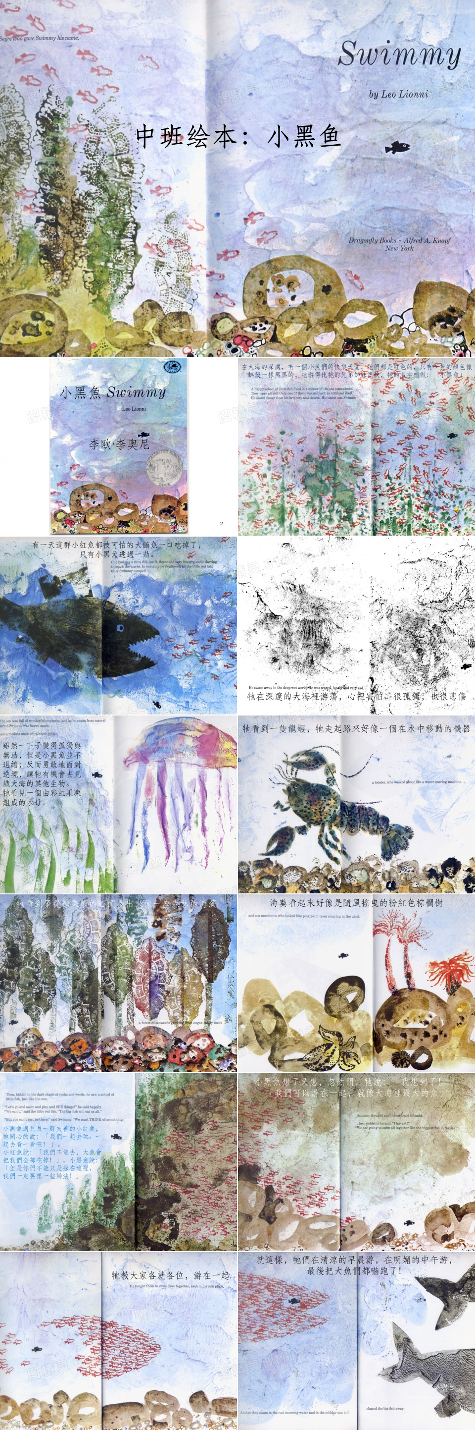 中班绘本故事《小黑鱼》ppt课件PPT模板免费下载_编号1k9cg4d0z_图精灵