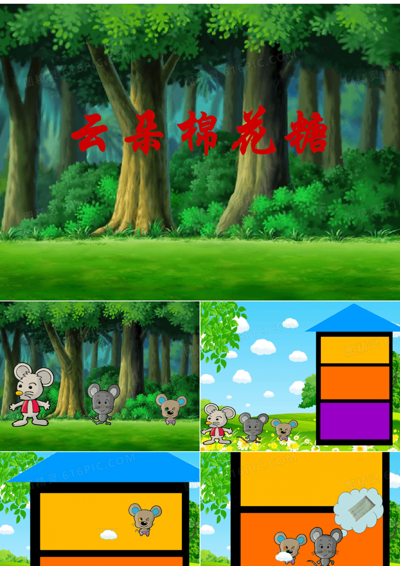 儿童绘本故事PPT：云朵棉花糖