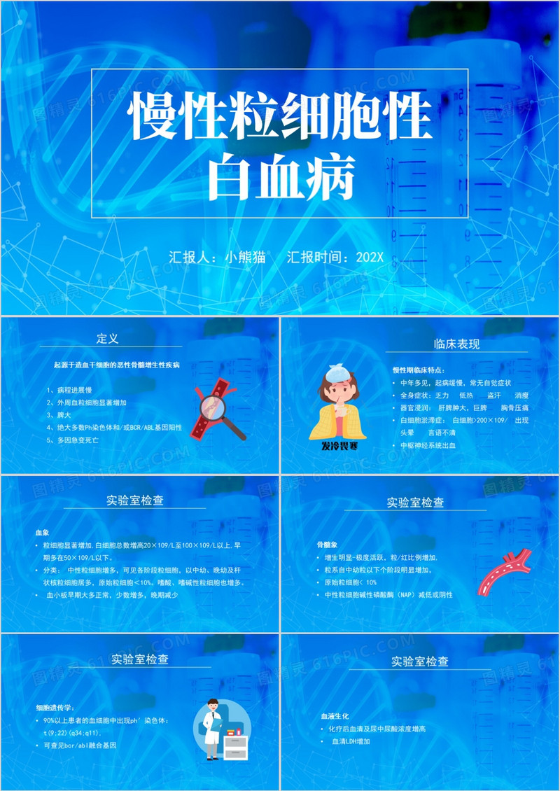 蓝色简约风慢性粒细胞性白血病PPT模板