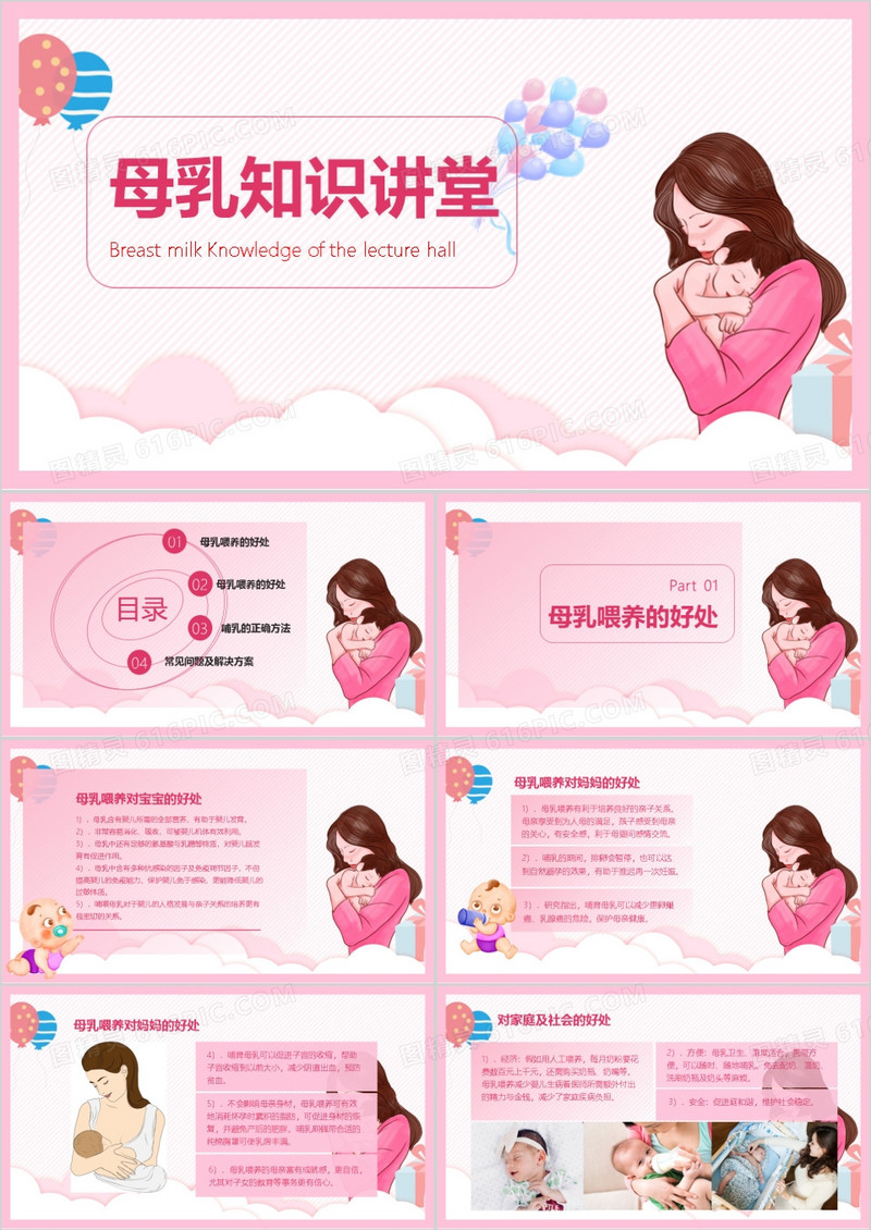 粉色小清新母乳知识讲堂PPT模板