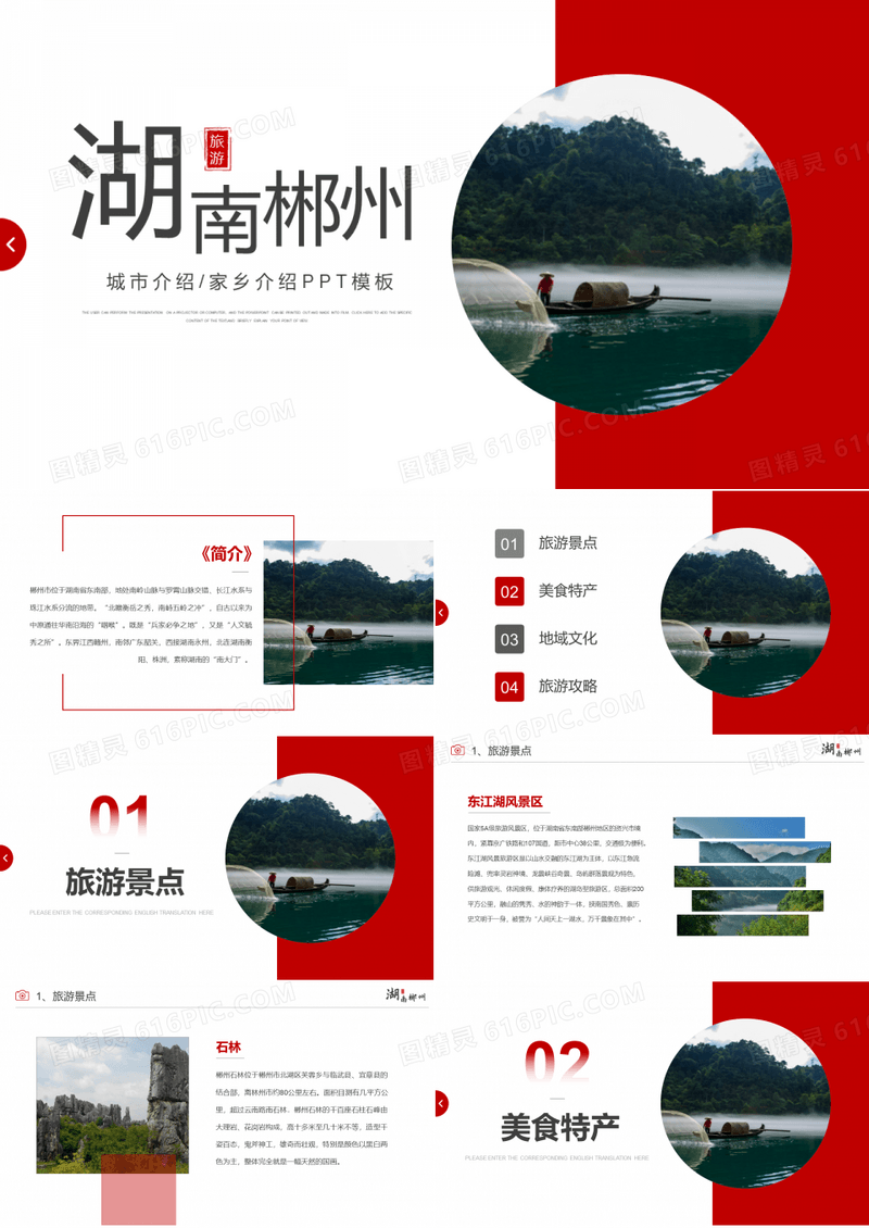 湖南郴州家乡介绍旅游攻略PPT