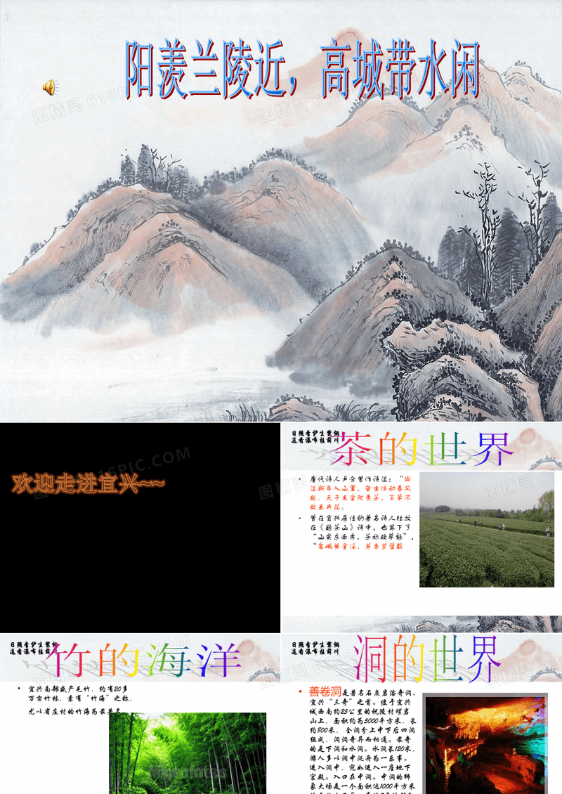 我的家乡——宜兴介绍ppt演示课件