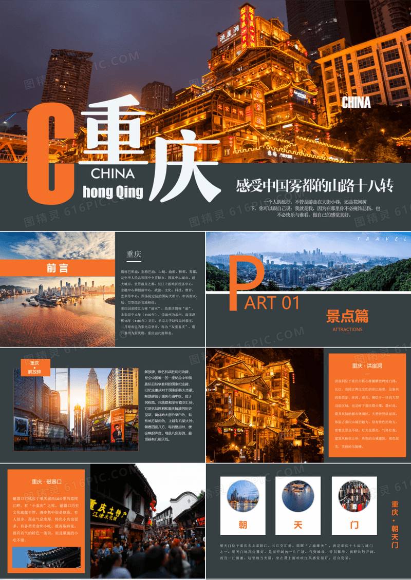 重庆旅游攻略家乡介绍PPT模板