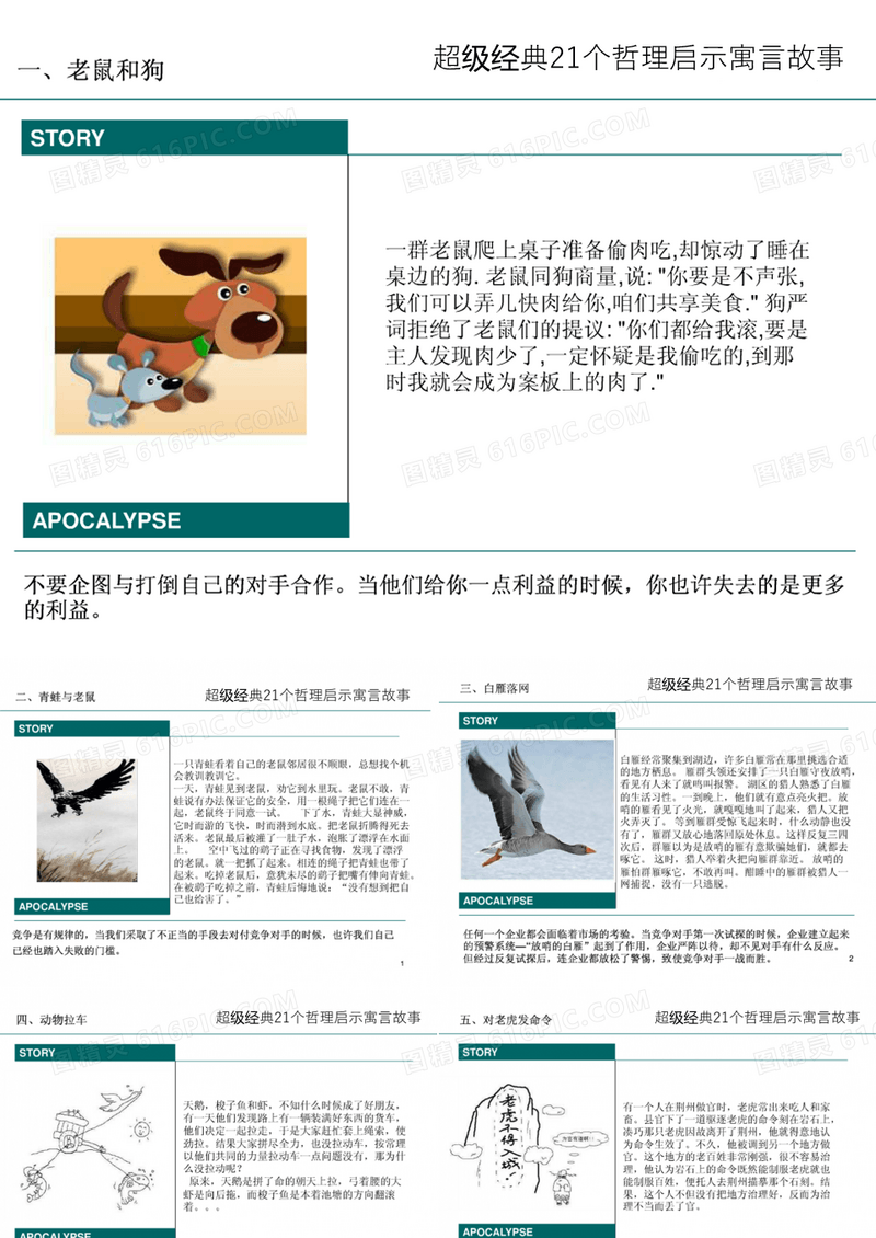 超级经典21个哲理启示寓言故事