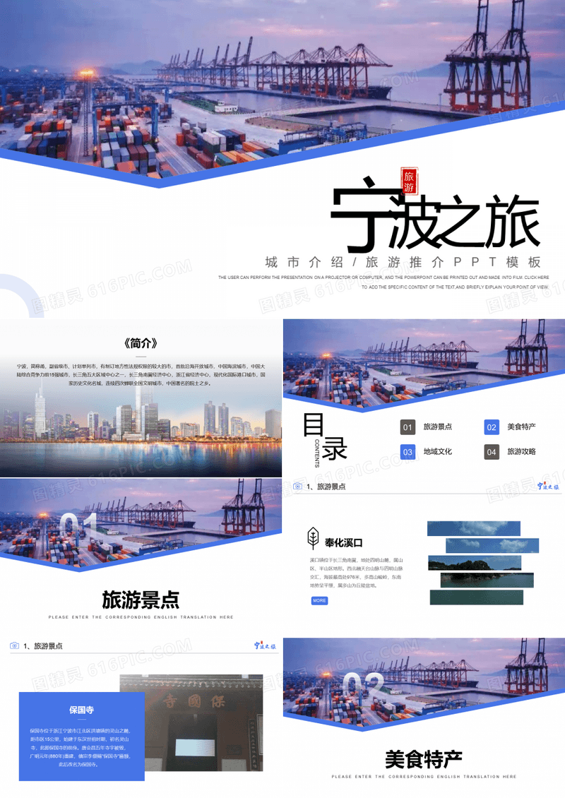 宁波城市推广家乡介绍PPT模板