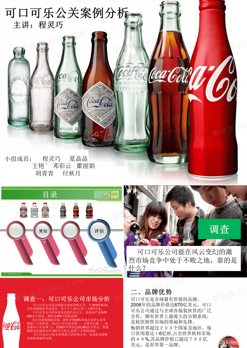 可口可乐危机公关案例分析