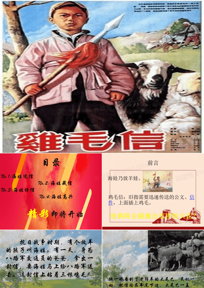 红心向党讲故事课件《海娃》