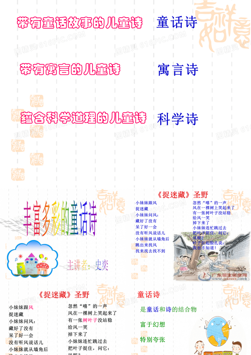 带有童话故事的儿童诗童话诗带有寓言的儿童诗寓言诗蕴含科学道理