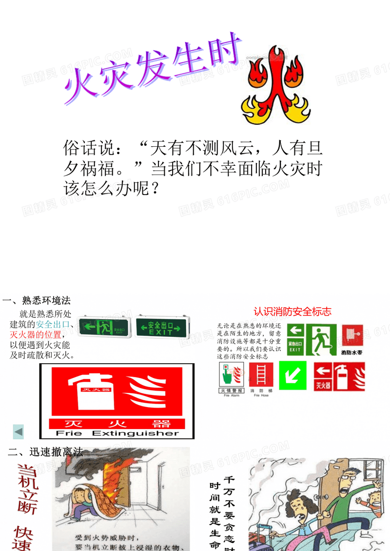 防火主题班会课件