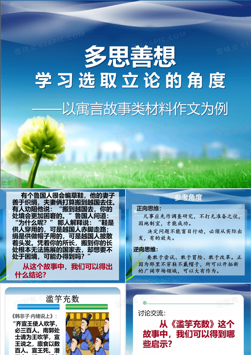 2022年高考语文备考：《寓言故事类材料作文的写作策略》课件
