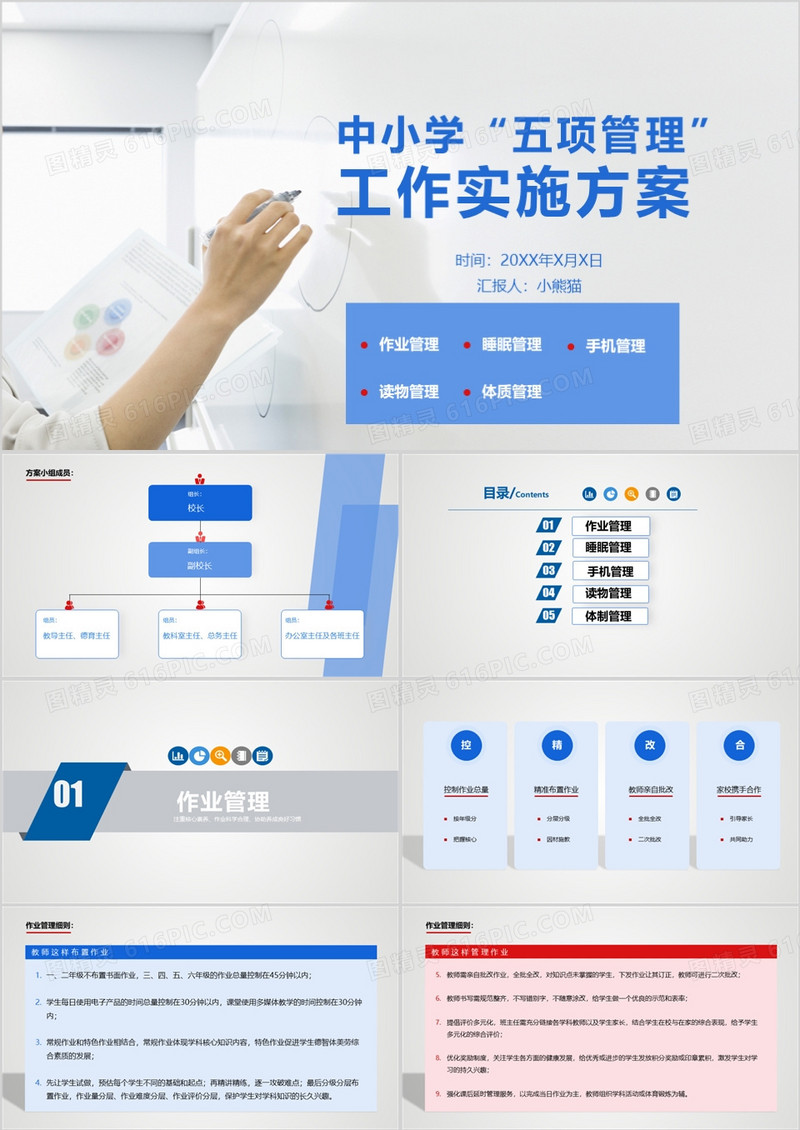中小学五项管理工作实施方案PPT模板