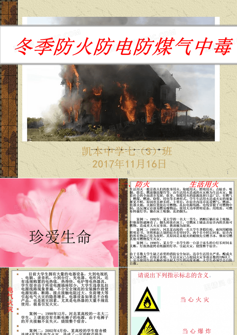 防火防电房煤气中毒主题班会