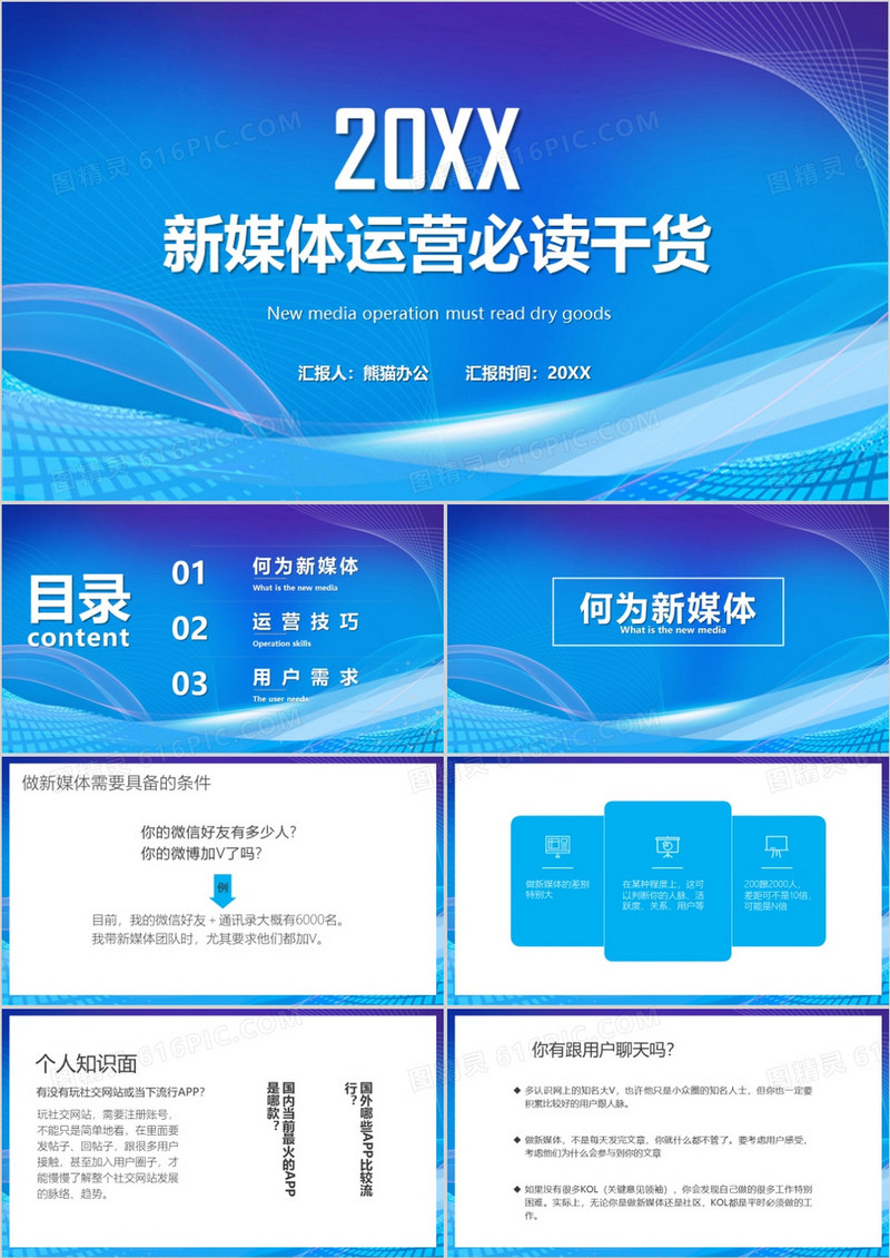 企业培训新媒体运营培训PPT模板